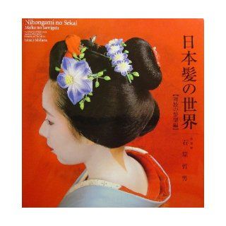 The World of Traditional Japanese Hairstyles / Hairstyle of the Maiko ( Japanese Book + DVD ) with English Subtitle Tetsuo Ishihara Books