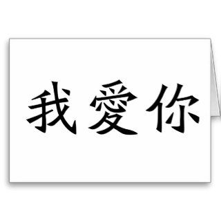 Chinese Symbol for i love you Card