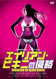 Movie   Invasion Of Alien Bikini [Japan DVD] KIBF 988 Movies & TV