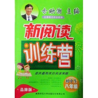 Grade Eight(middle school)  New Reading Comprehension Training Camp (Chinese Edition) yu ying chao 9787561361689 Books