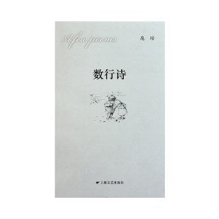 A Few Poems (Chinese Edition) Pang Pei 9787532142231 Books