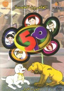 Five Adventures   Cartoon (Arabic DVD for Kids) Movies & TV