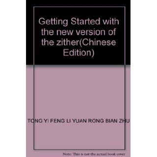 Getting Started with the new version of the zither(Chinese Edition) TONG YI FENG LI YUAN RONG BIAN ZHU 9787103040584 Books