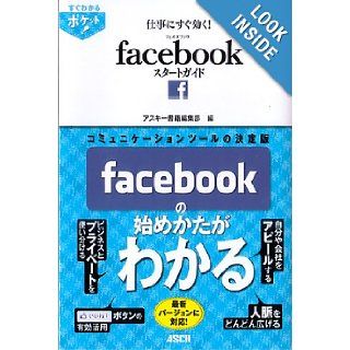 It is a pocket know immediately I work immediately to work (pocket can be seen immediately) facebook Start Guide (2011) ISBN 4048705180 [Japanese Import] ASCII book editorial department 9784048705189 Books