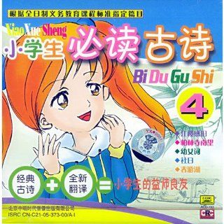 Primary school students must read poetry (CD) (Chinese edition) Music