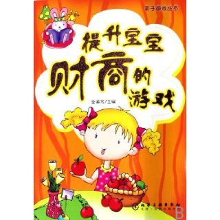 Games to Improve Babys FQ Parenting Games (Chinese Edition) jin mei yin 9787122005878 Books