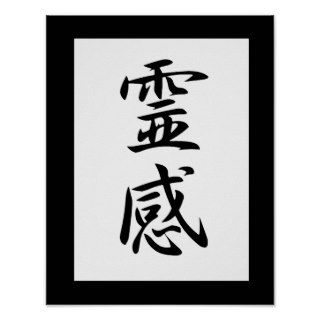 Japanese Kanji for Inspiration   Reikan Print