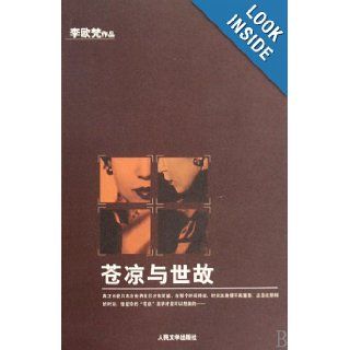 Comments on Eileen Chang (Chinese Edition) li ou fan 9787020078714 Books