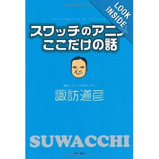 Between ourselves anime swatch (2013) ISBN 4041104149 [Japanese Import] Michihiko Suwa 9784041104149 Books