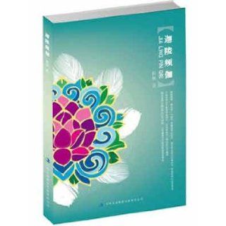 Sacred Melody Bird (Chinese Edition) cheng ran 9787546332802 Books