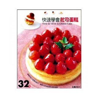 Quickly learn the cheesecake (Paperback) (Traditional Chinese Edition) ShiQiao 9789866239366 Books