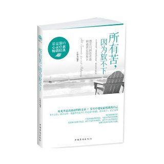 All Bitterness Resulted in Unable to Let It Go (Chinese Edition) Jiang Jingliu 9787511333230 Books