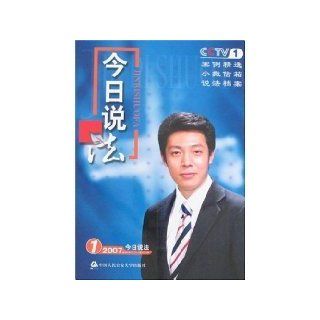 today saying (1, 2007 issue) (Paperback) JIN RI SHUO FA ?LAN MU ZU 9787811096798 Books