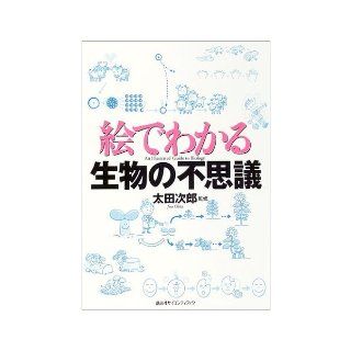 (Series can be seen in the picture) wonder of the organism can be seen in the picture (2003) ISBN 4061534408 [Japanese Import] Stones Hiroshi 9784061534407 Books