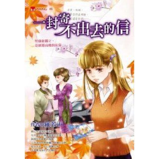 A letter sent not out (Traditional Chinese Edition) _RuoYi 9789866113727 Books