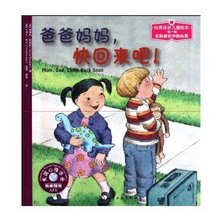Mom, Dad, Come Back Soon (Chinese Edition) Pa Po Si 9787122128782 Books